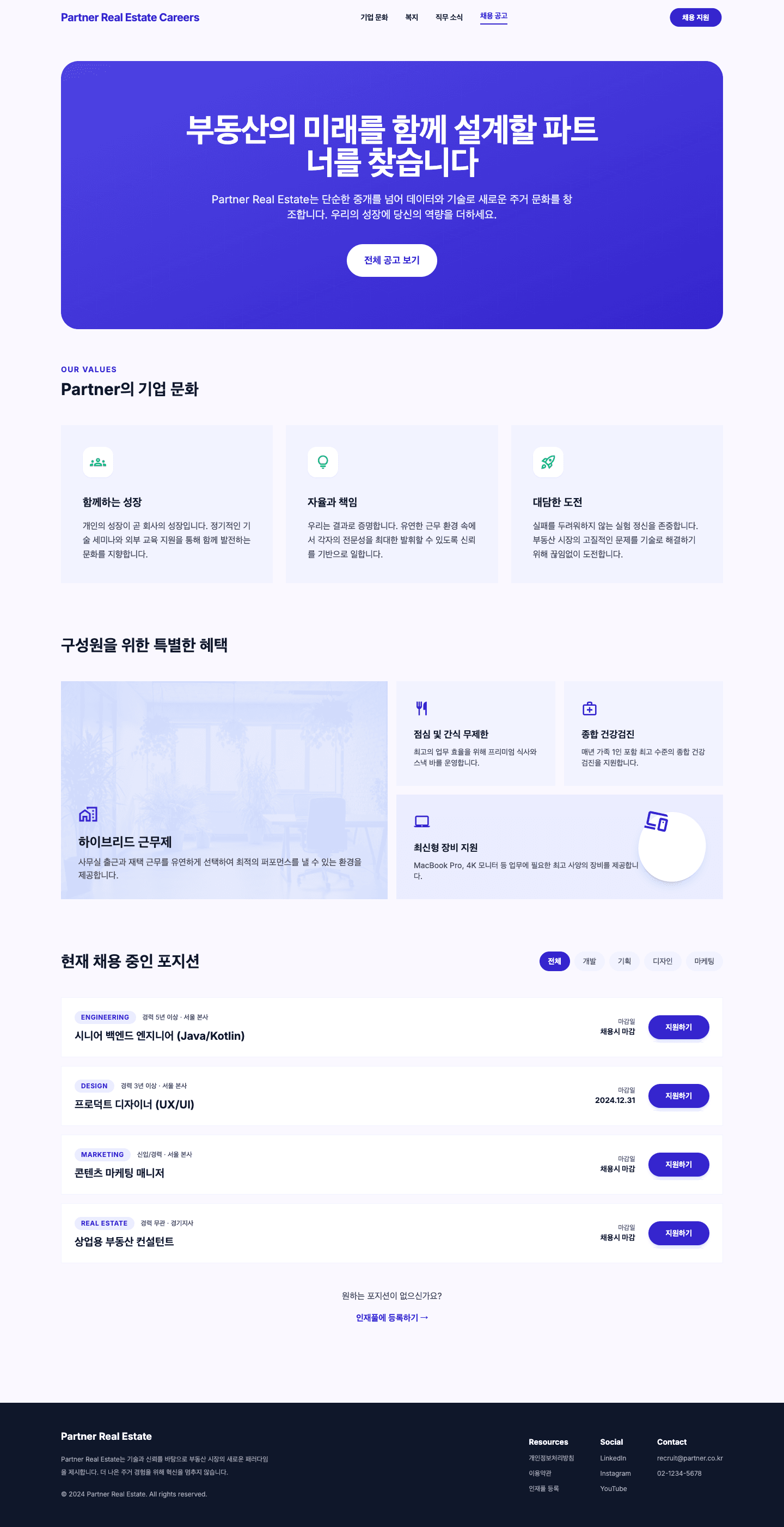 bento 템플릿 레퍼런스 - 채용