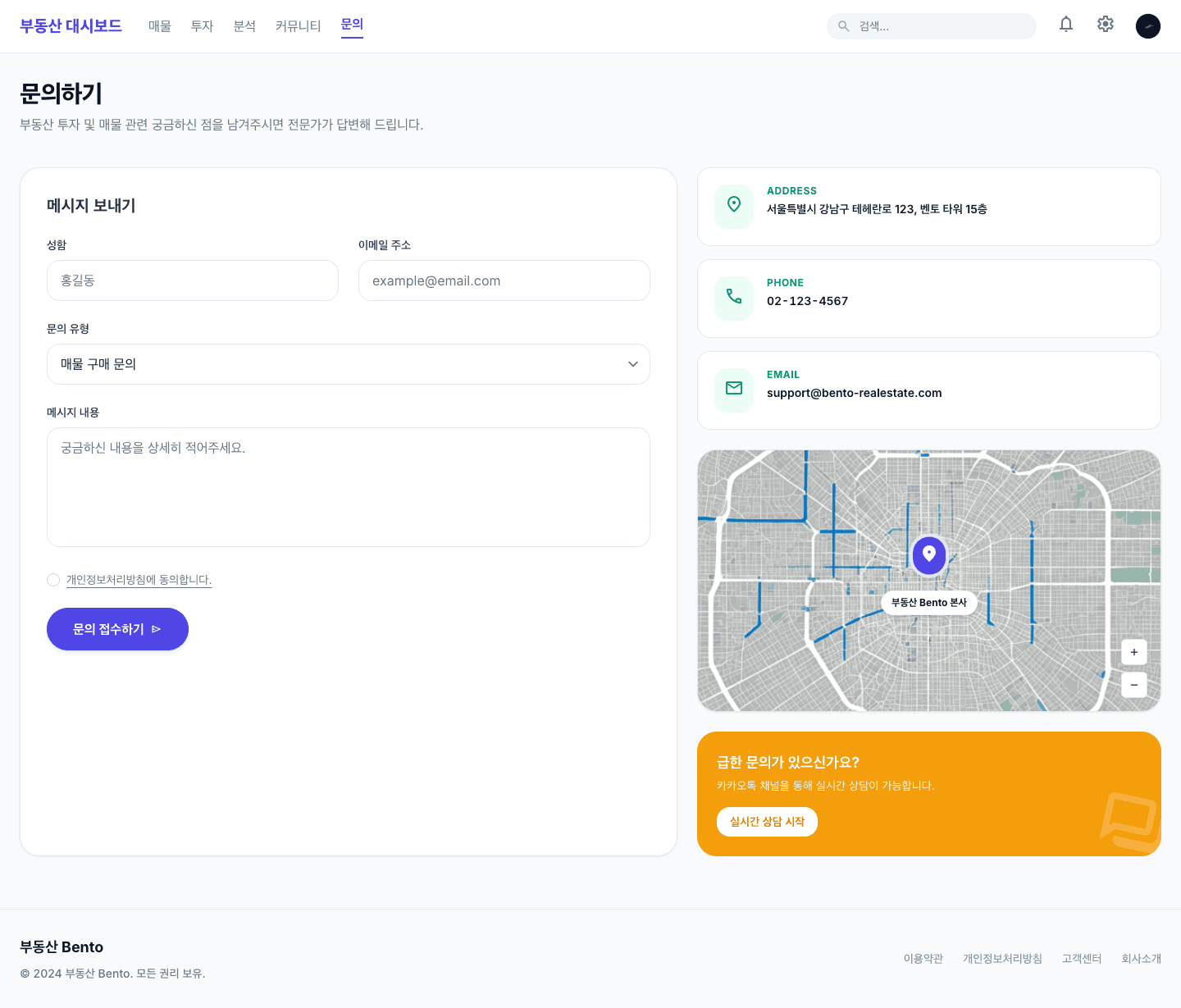 bento 템플릿 레퍼런스 - 문의