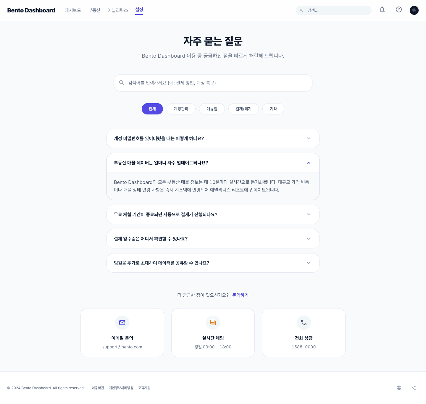 bento 템플릿 레퍼런스 - FAQ