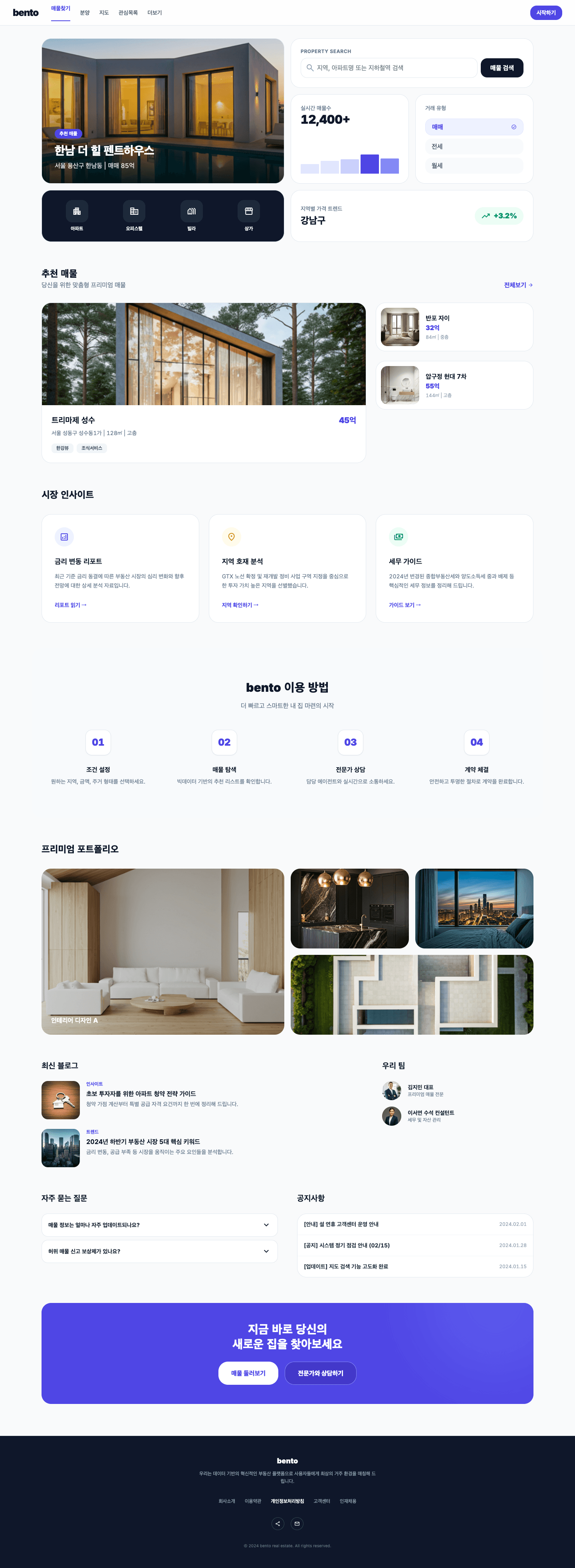 bento 템플릿 레퍼런스 - 홈