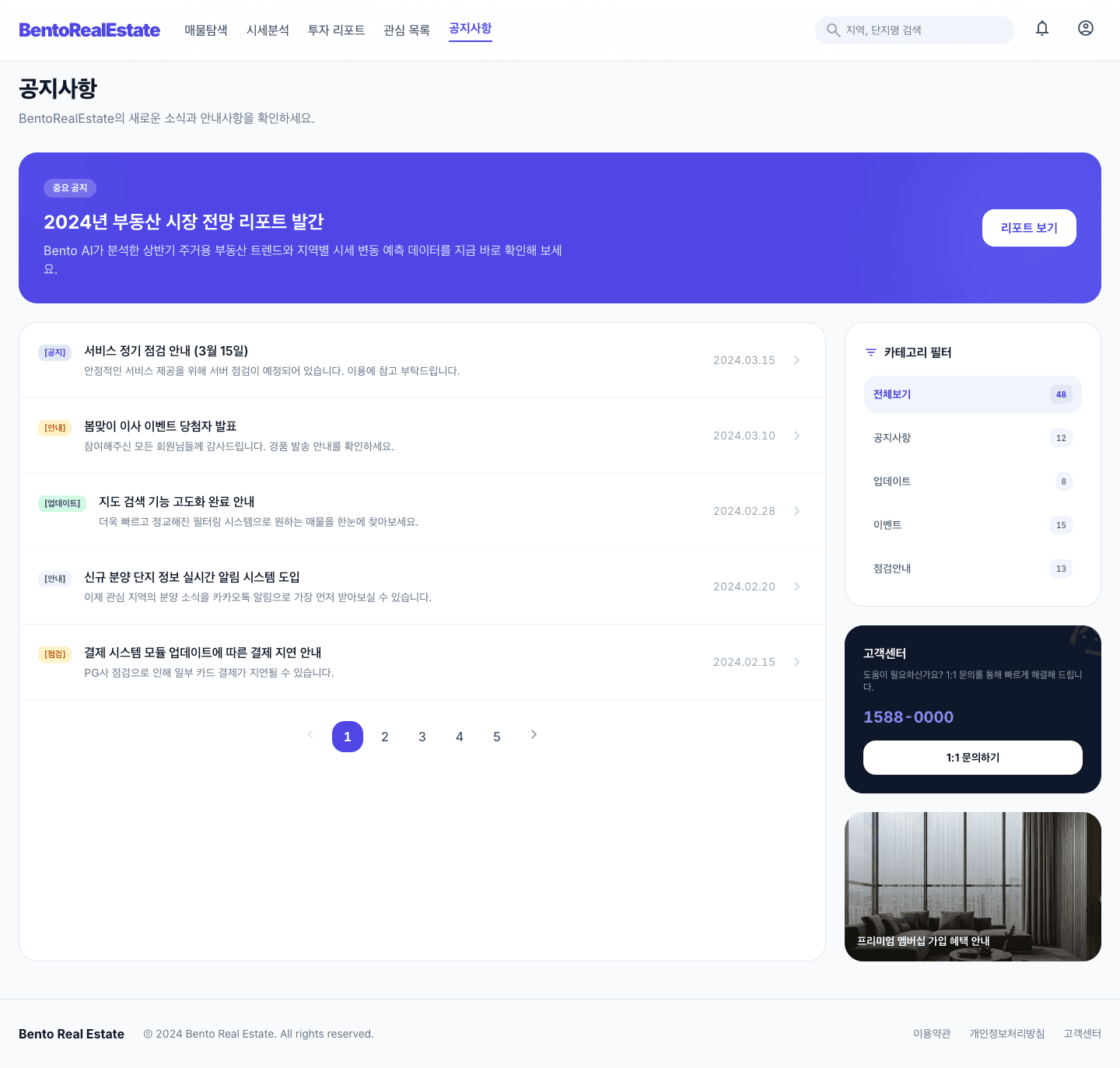 bento 템플릿 레퍼런스 - 공지사항