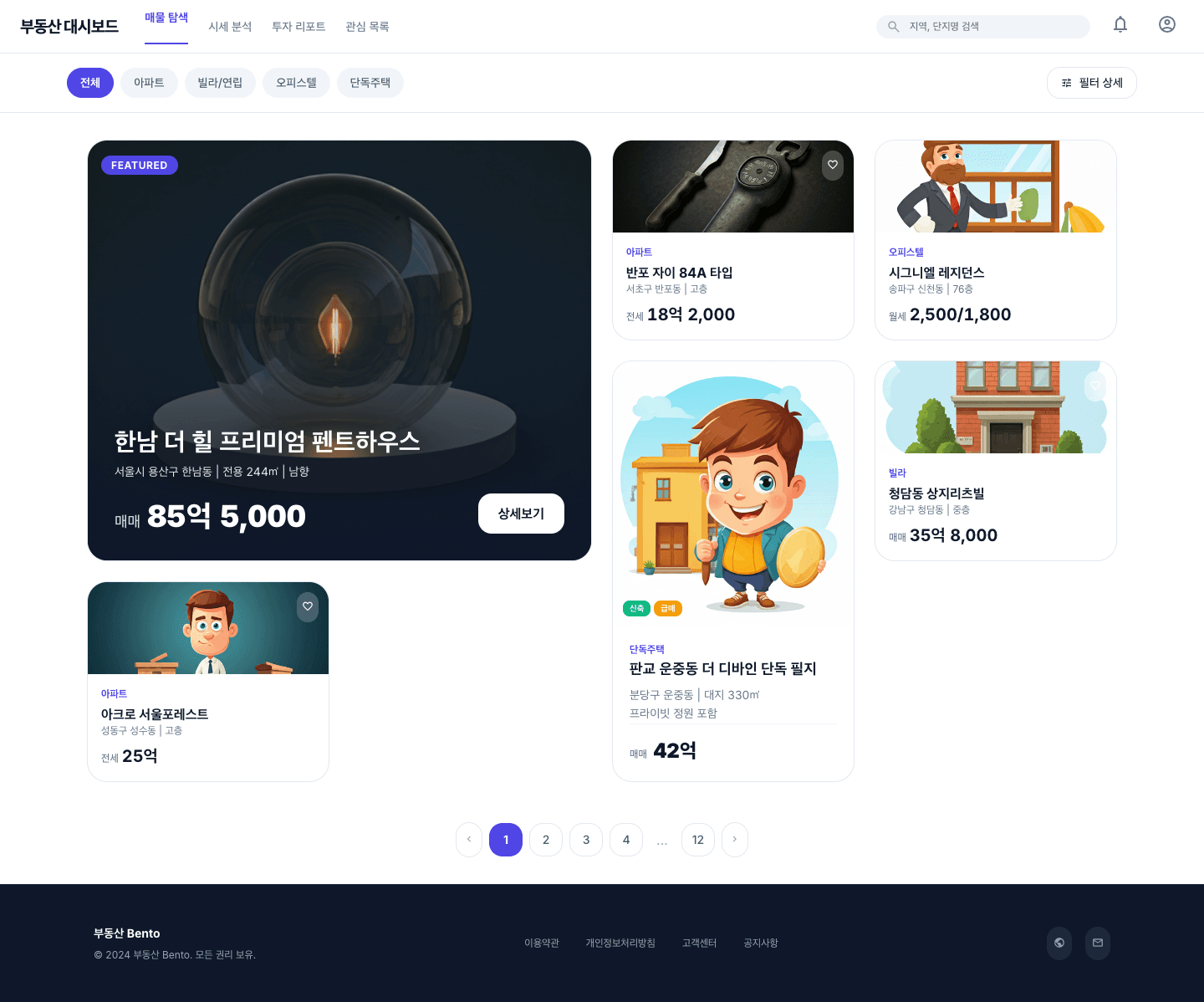bento 템플릿 레퍼런스 - 매물 그리드