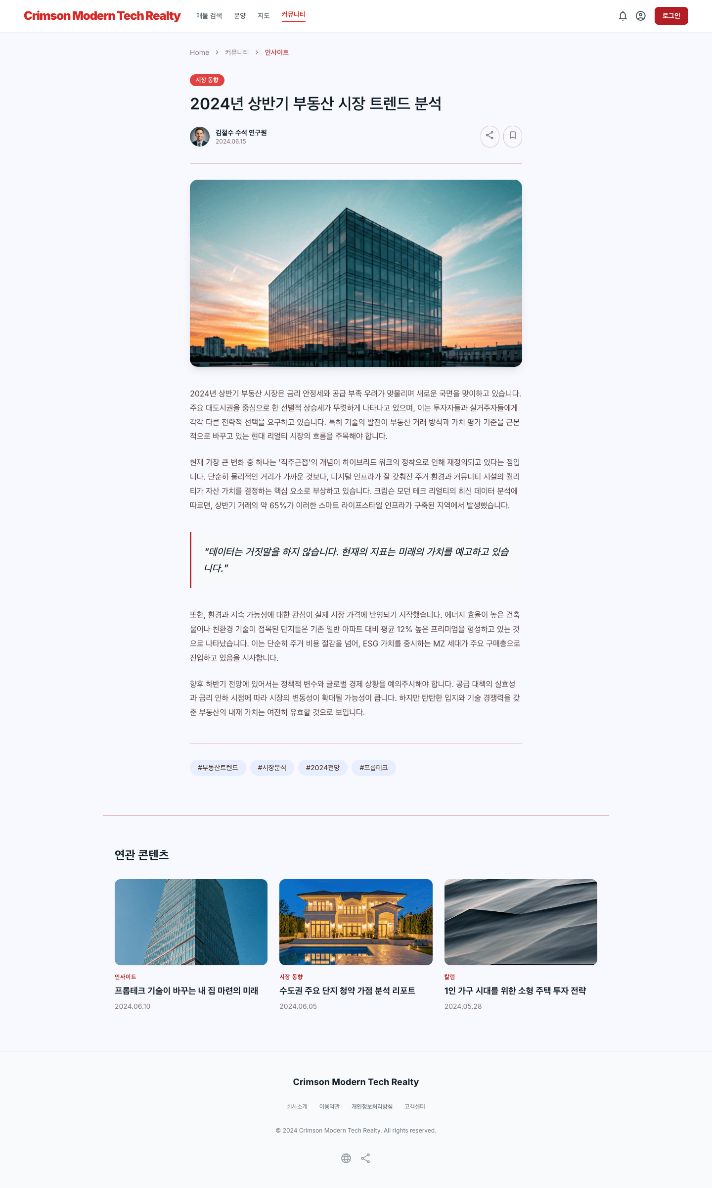 crimson 템플릿 레퍼런스 - 블로그 상세