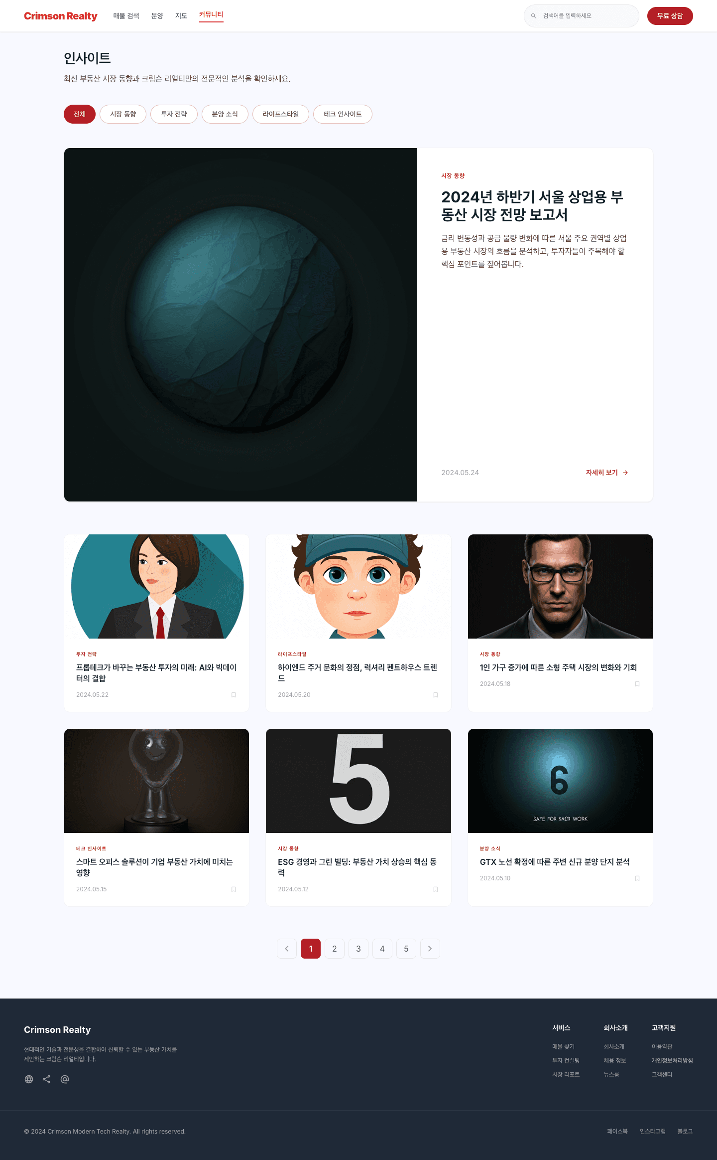 crimson 템플릿 레퍼런스 - 블로그