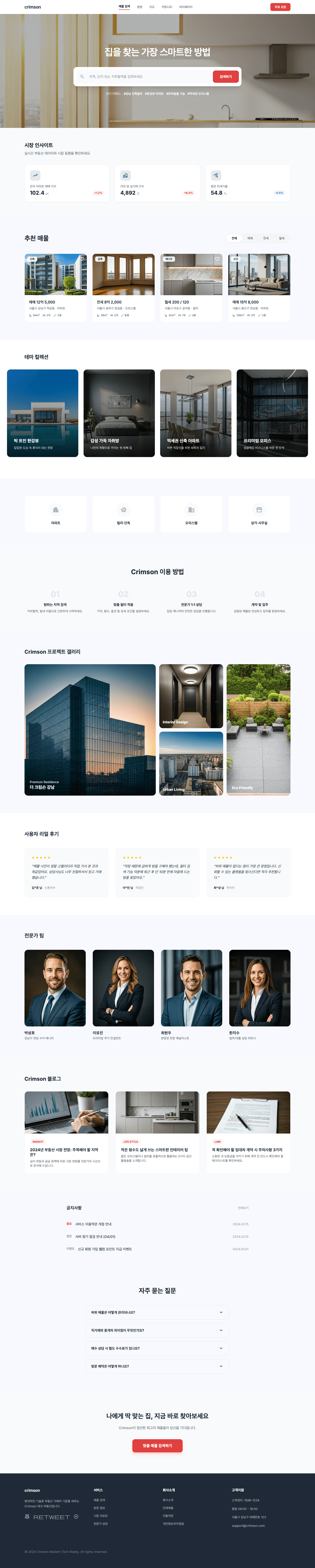 crimson 템플릿 레퍼런스 - 홈