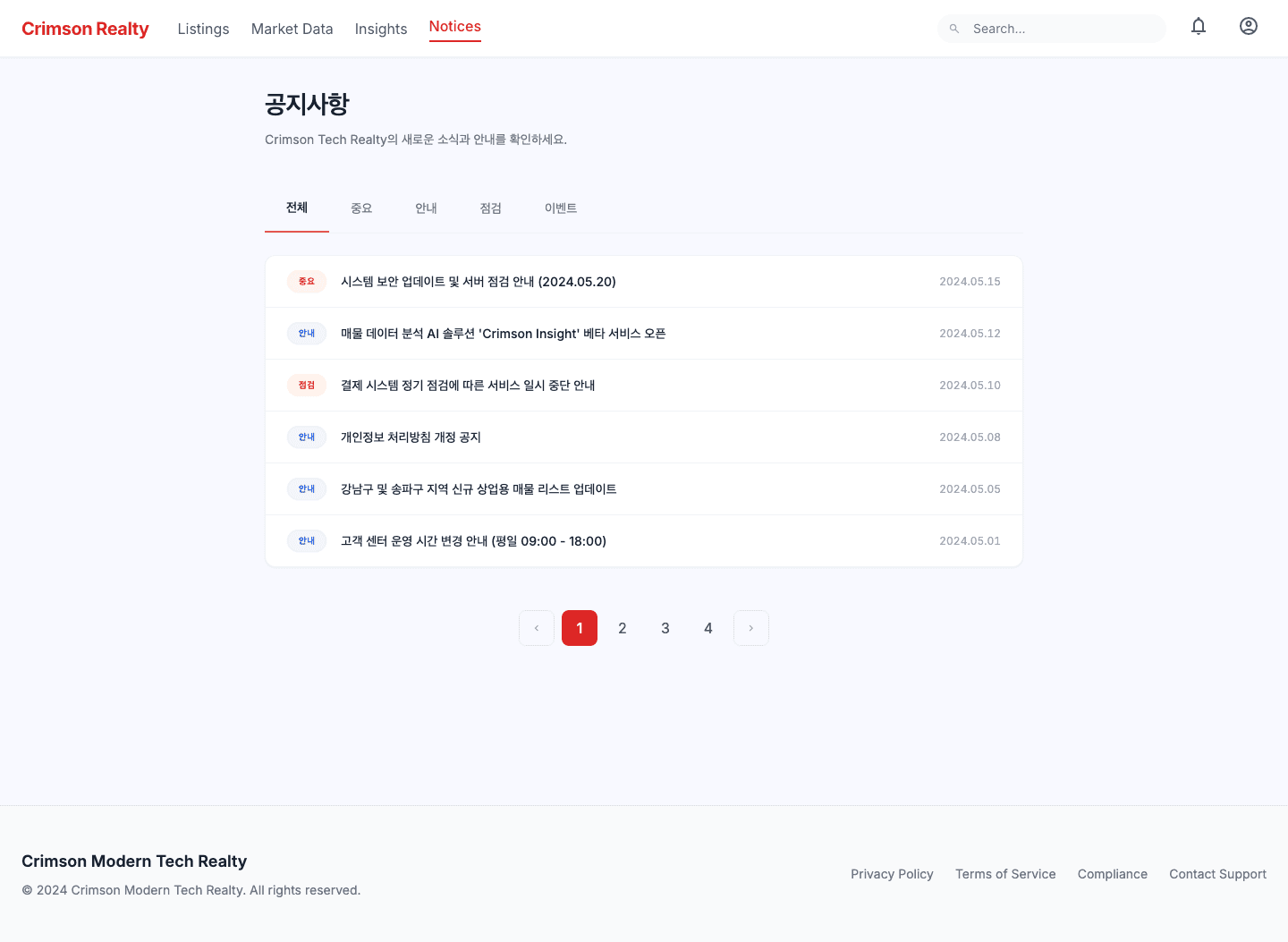 crimson 템플릿 레퍼런스 - 공지사항