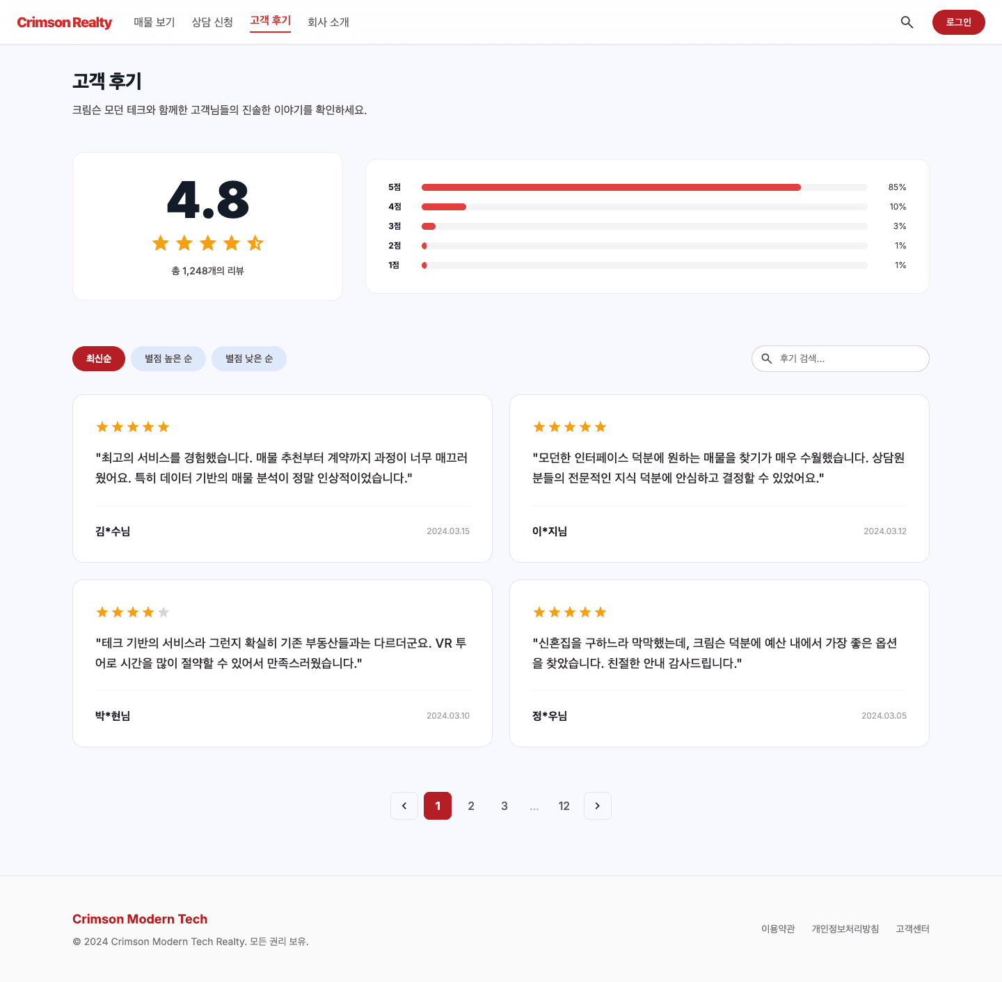 crimson 템플릿 레퍼런스 - 고객 후기