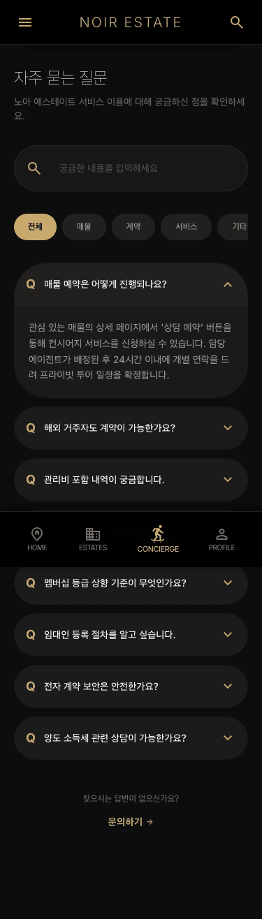 mobile4 템플릿 레퍼런스 - FAQ