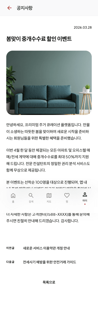 mobile5 - 공지 상세