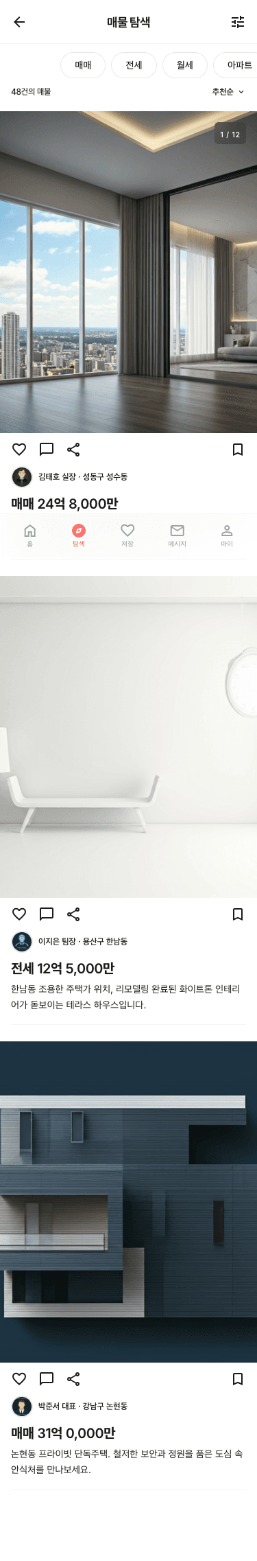 mobile5 - 매물 목록