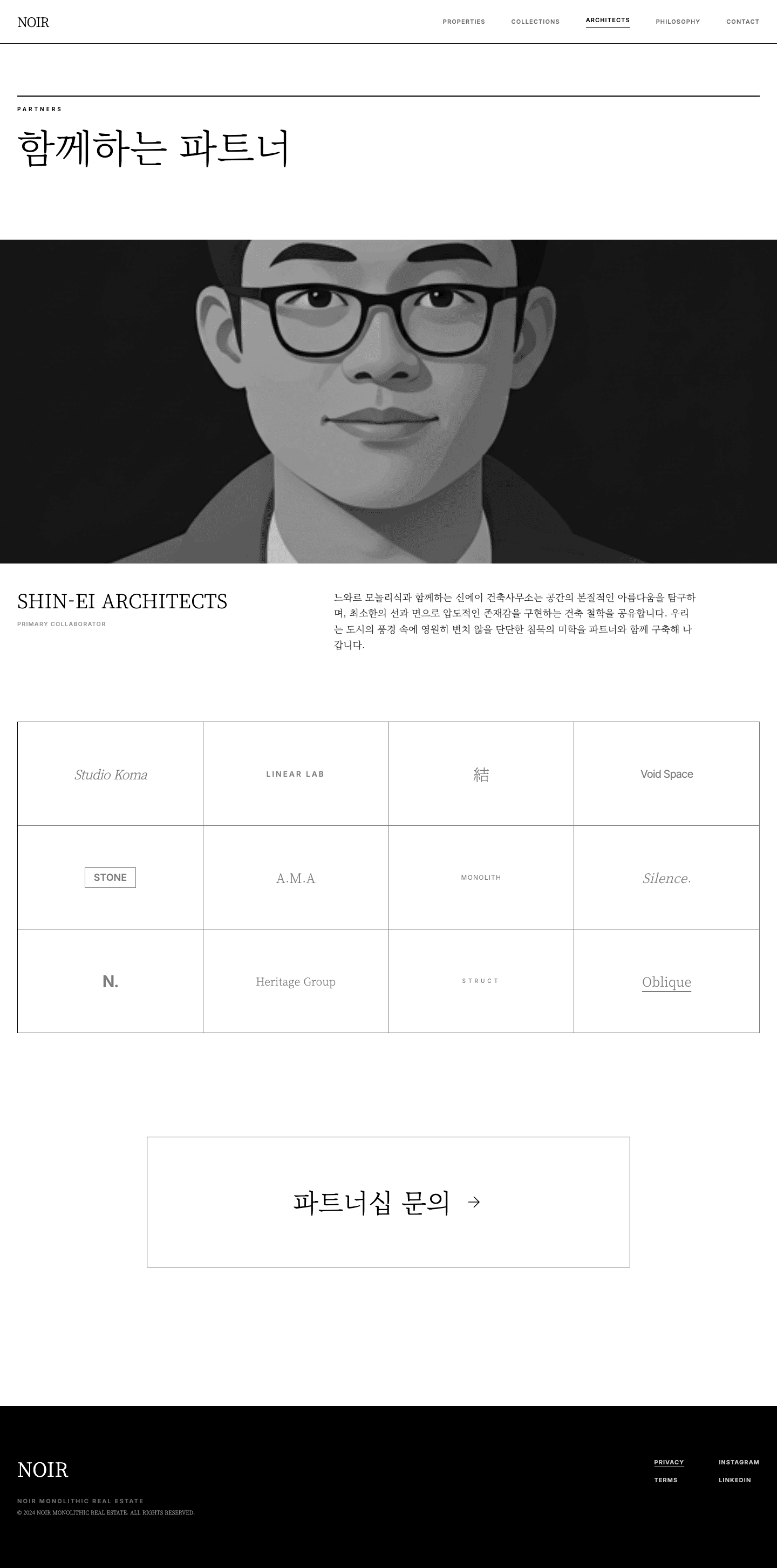 monochrome - 파트너