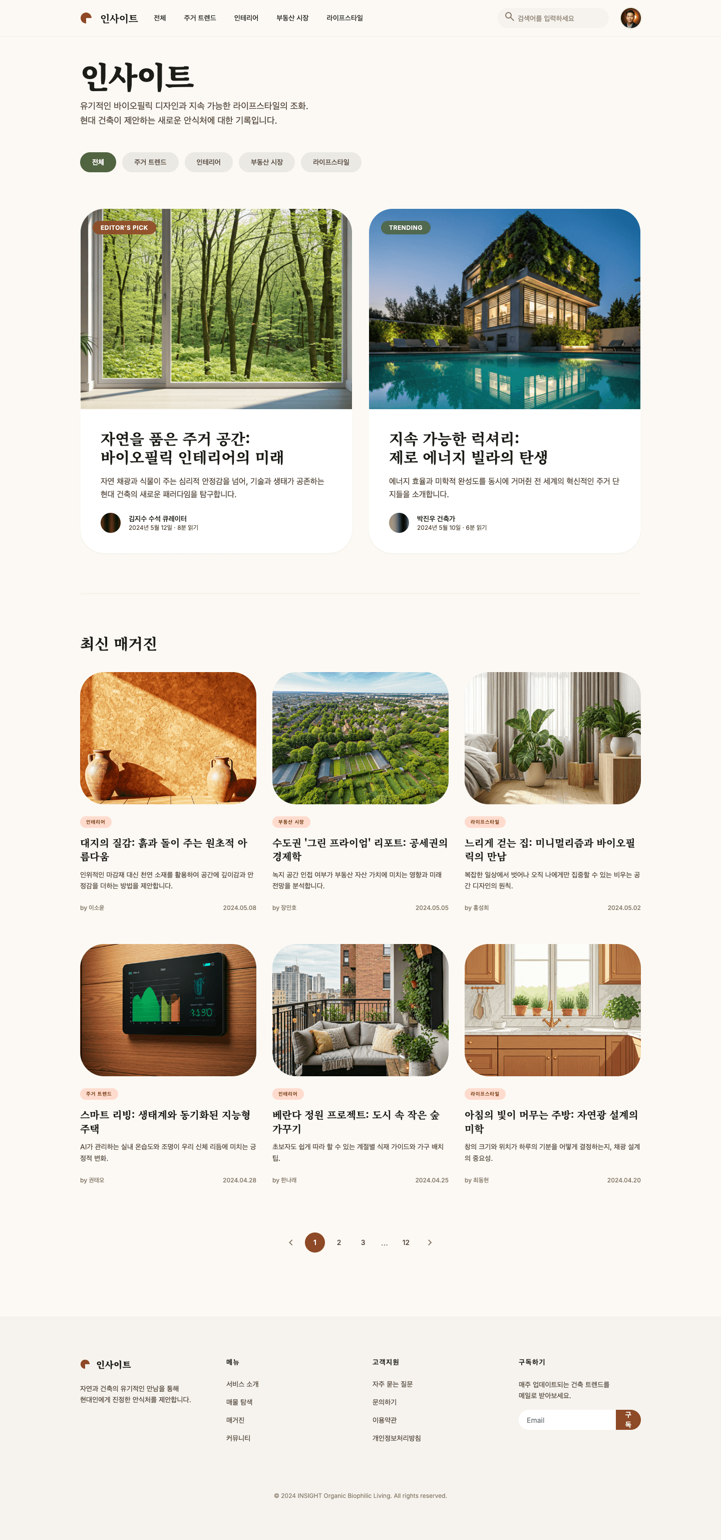 organic 템플릿 레퍼런스 - 블로그