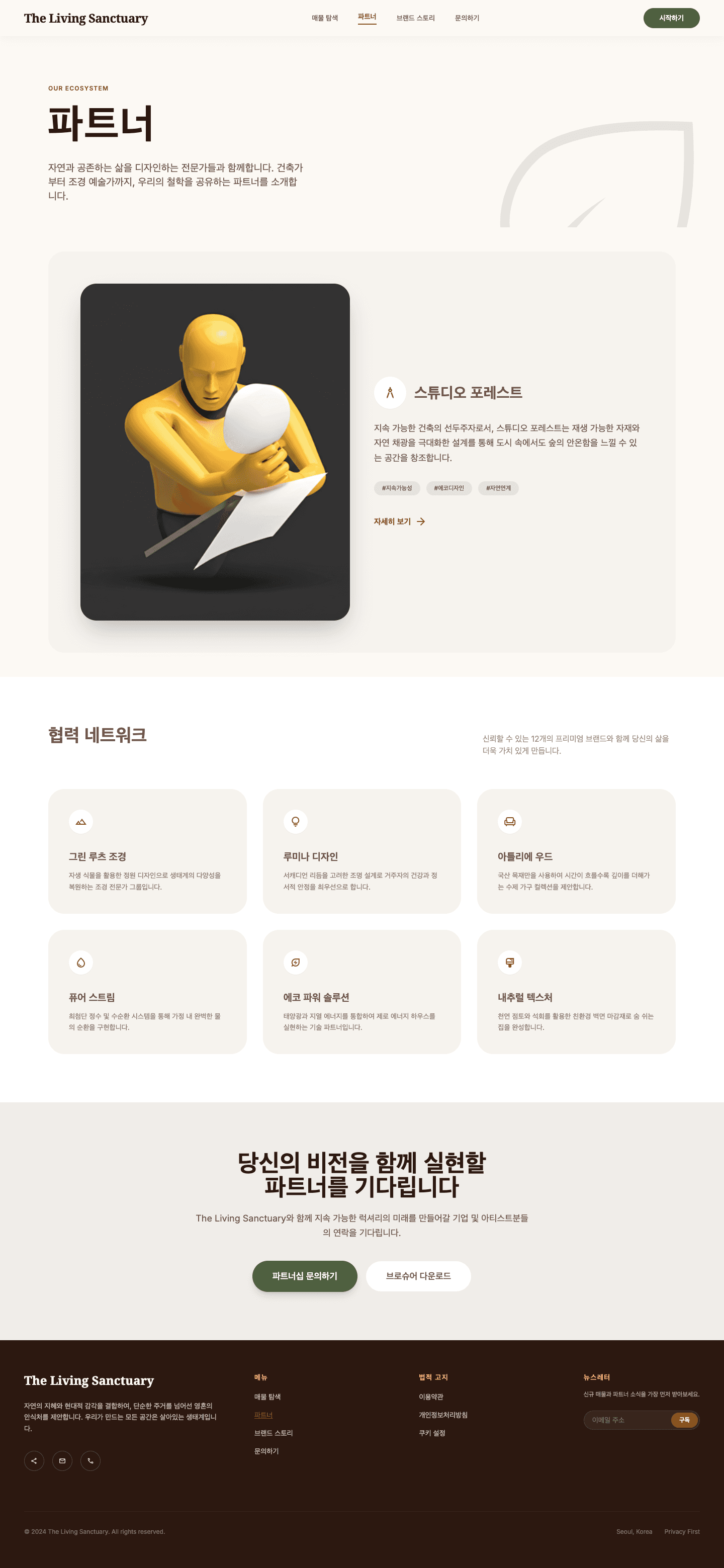 organic 템플릿 레퍼런스 - 파트너