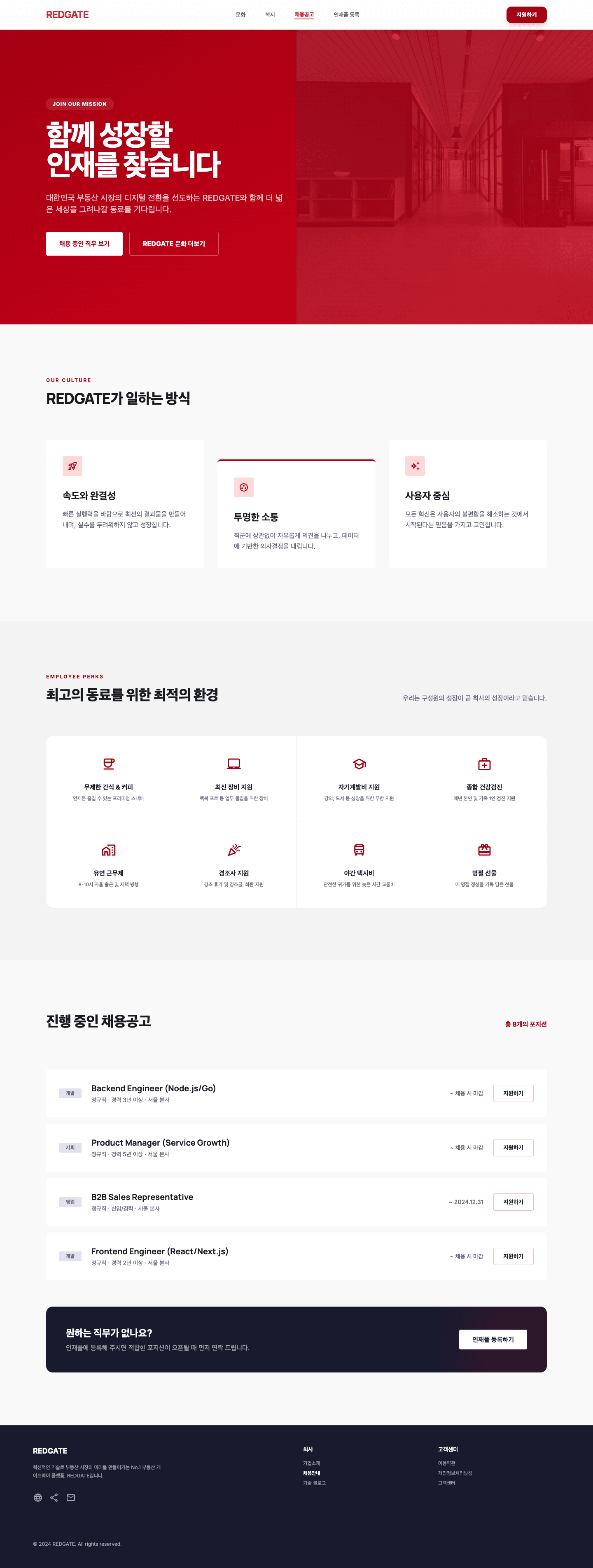 redgate 템플릿 레퍼런스 - 채용