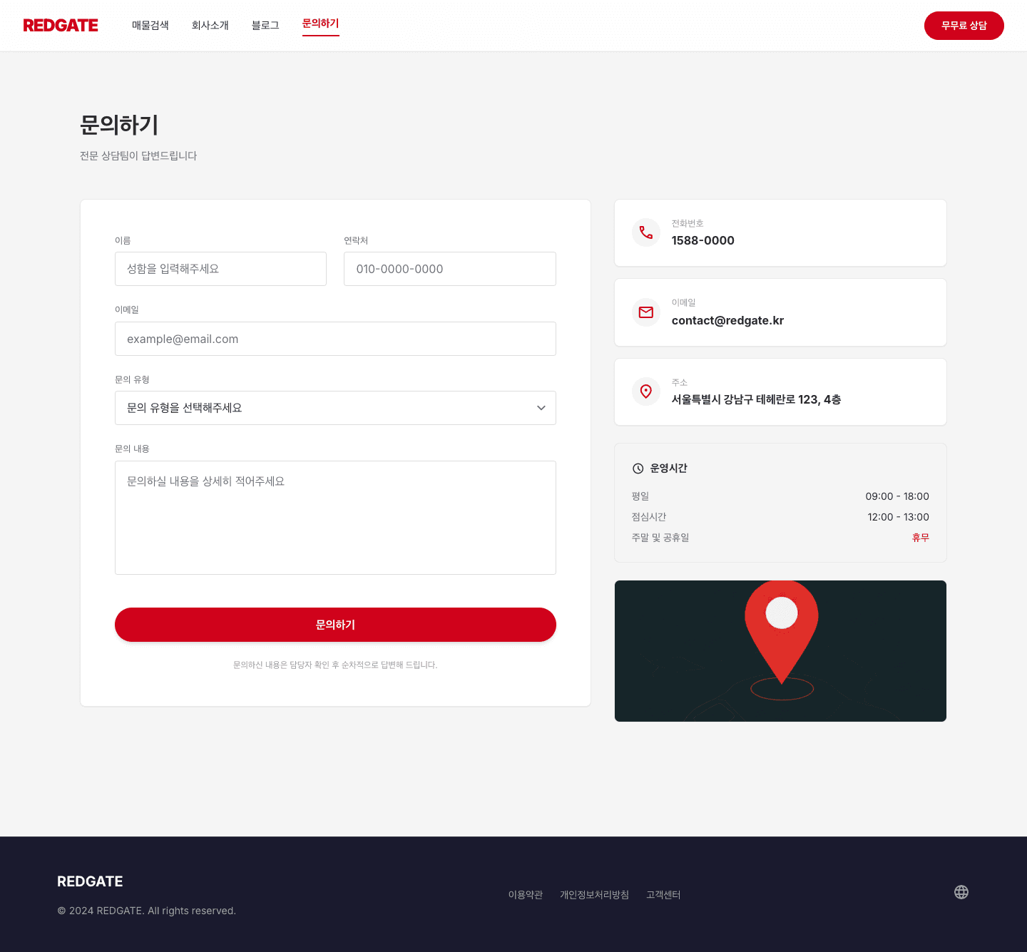 redgate 템플릿 레퍼런스 - 문의