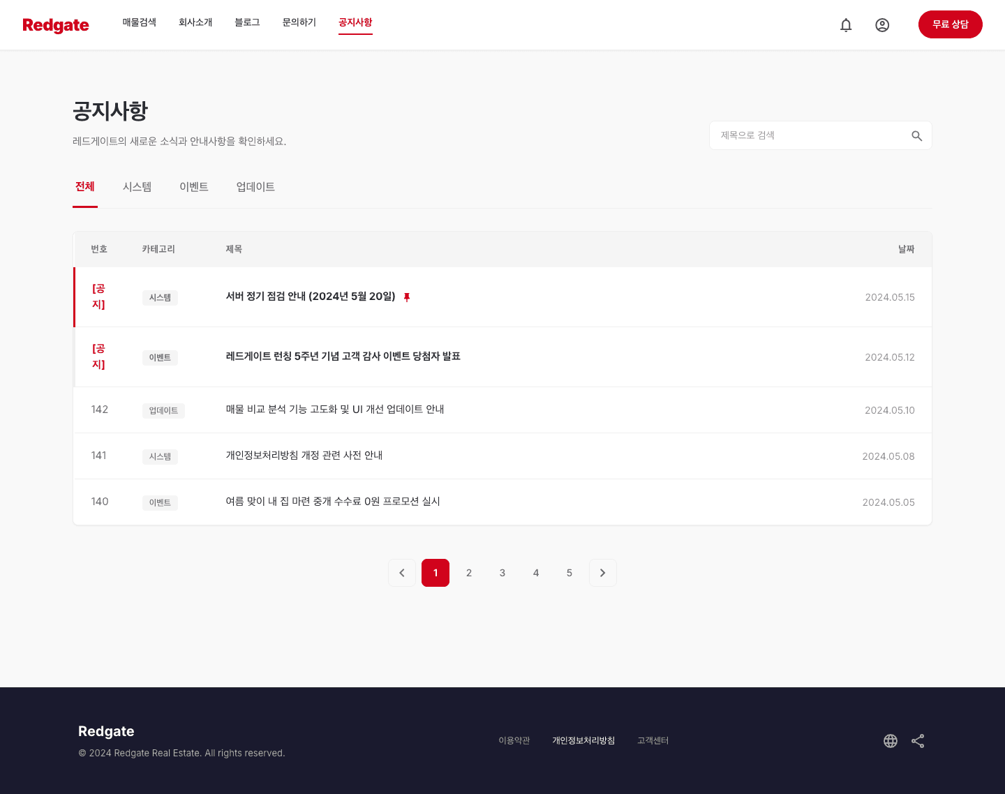 redgate 템플릿 레퍼런스 - 공지사항