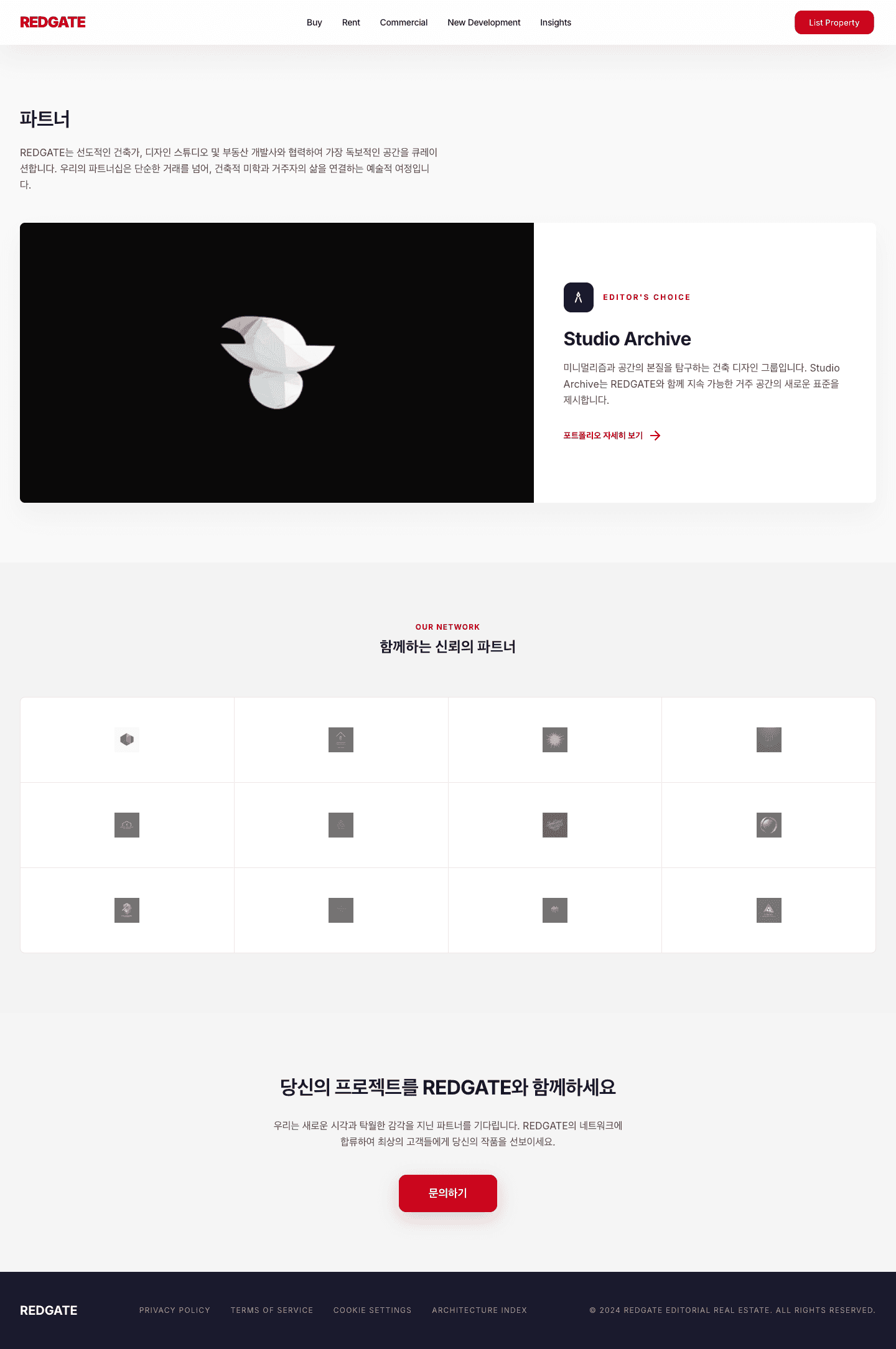 redgate 템플릿 레퍼런스 - 파트너