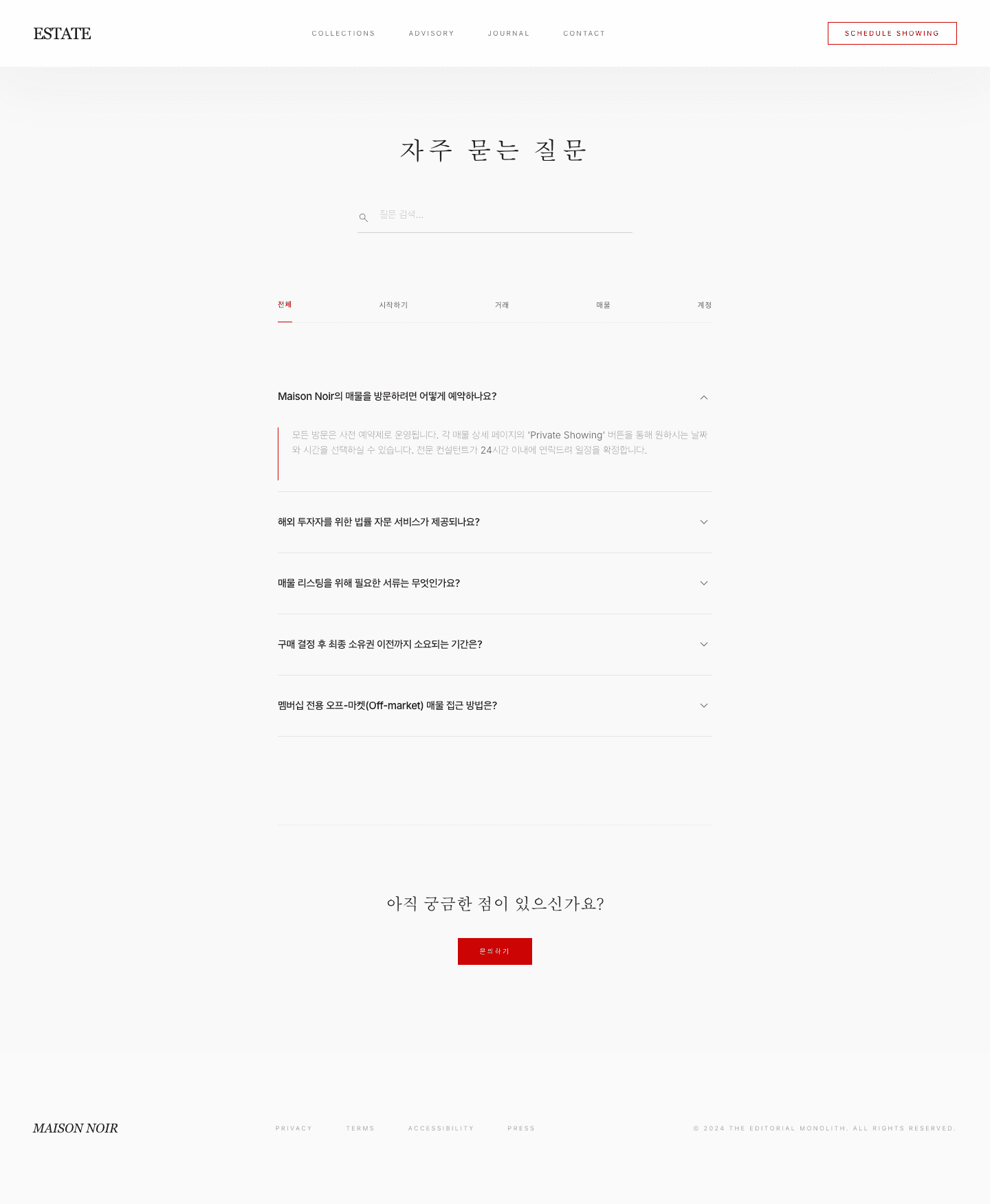 theagency 템플릿 레퍼런스 - FAQ