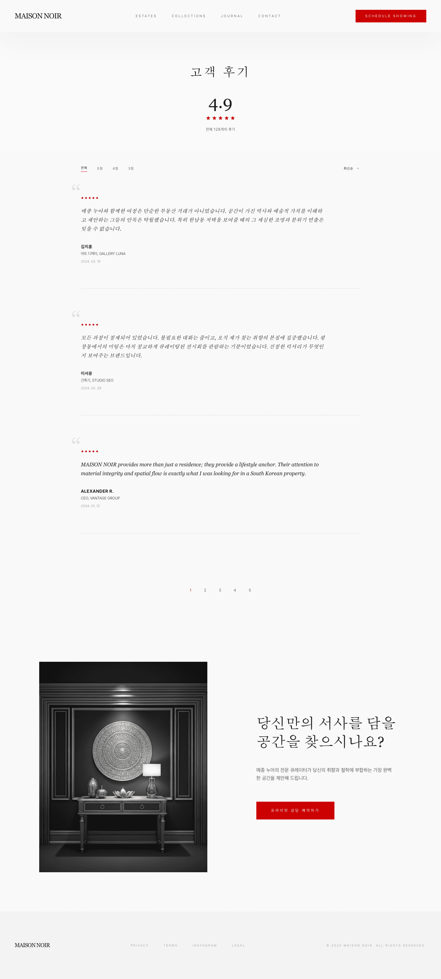 theagency 템플릿 레퍼런스 - 고객 후기