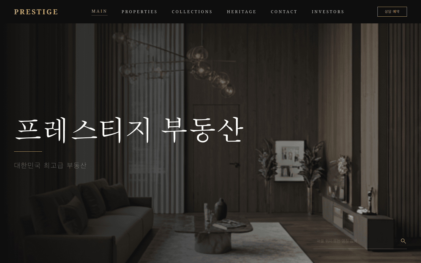 Prestige — Luxury Dark Editorial 템플릿 미리보기